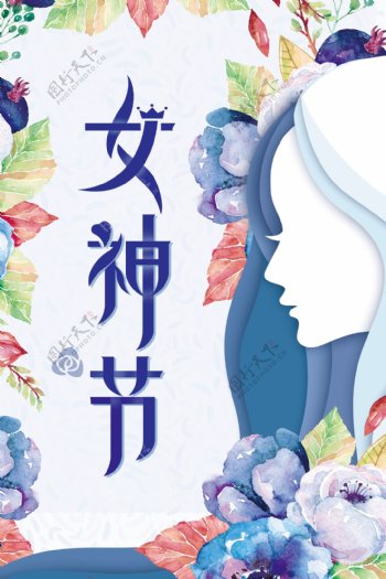 三八妇女节海报