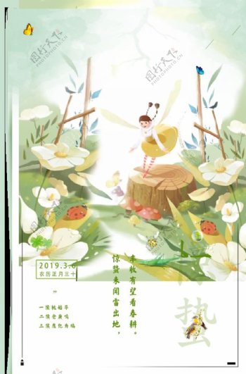 中国传统二十四节气之惊蛰海报
