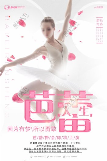 芭蕾舞培训班招生海报