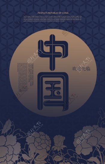 中国新中式国风海报