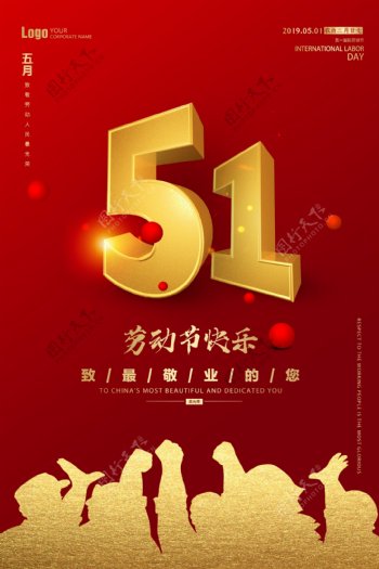 51劳动节宣传海报模板
