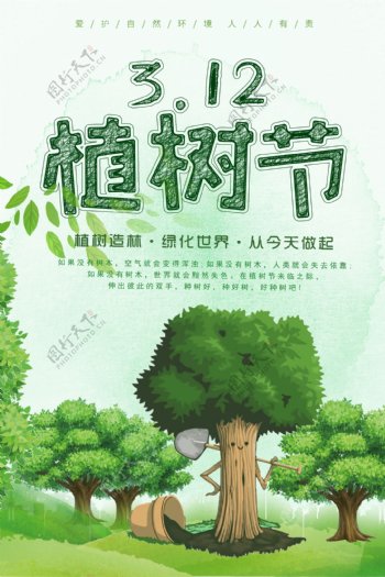 312植树绿化海报