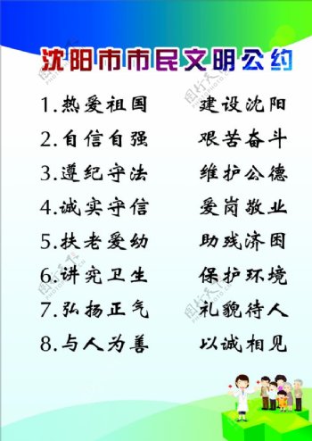 市民公约