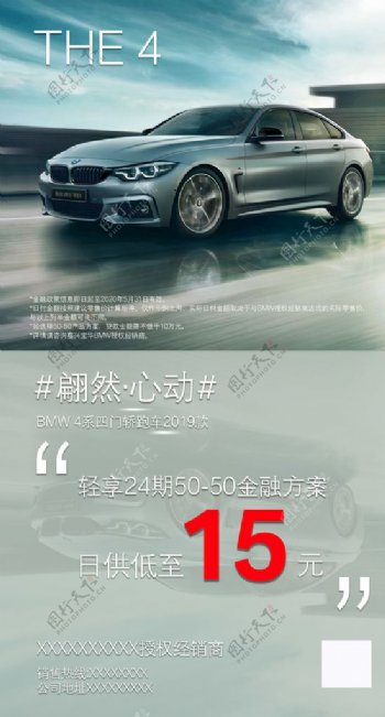 BMW4系金融海报