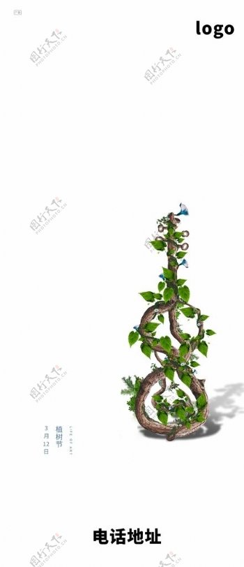 植树节
