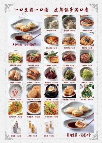 菜单菜谱菜单海报