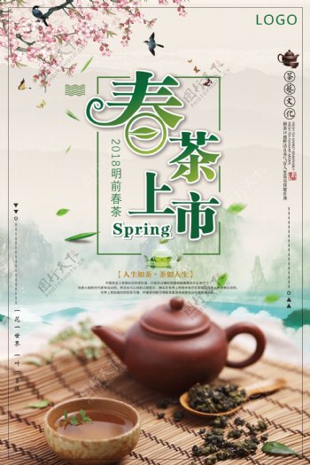 春季茶叶