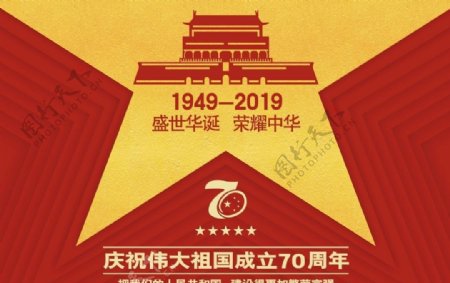 70周年庆海报