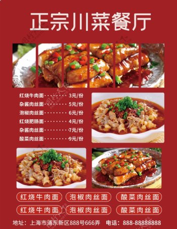 川菜餐馆餐厅菜单菜谱设计
