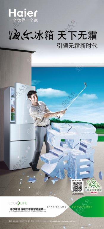 无霜冰箱广告