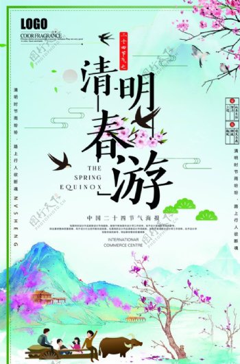 清明节春游海报