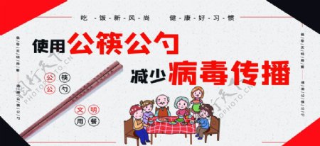 简约公筷公勺公益展板