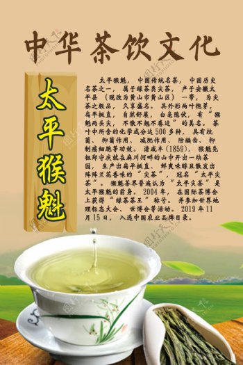 中华茶饮文化之太平猴魁