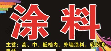 原康涂料