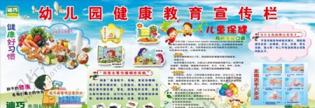 幼儿园健康教育宣传栏