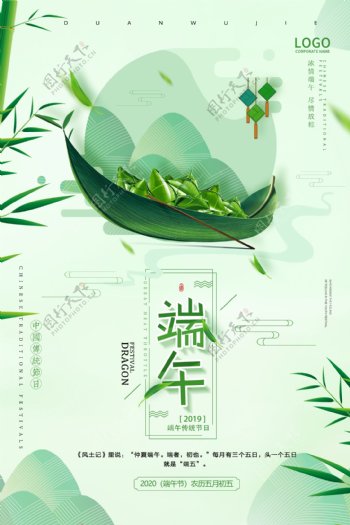绿色清新端午节日海报