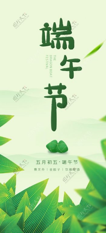 绿色清新端午节海报