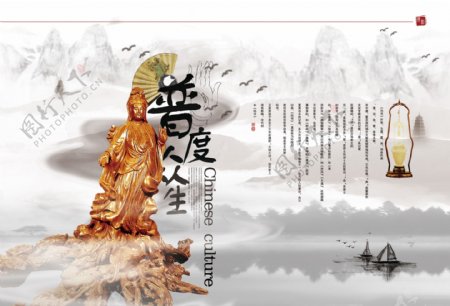 佛教佛学宣传画册