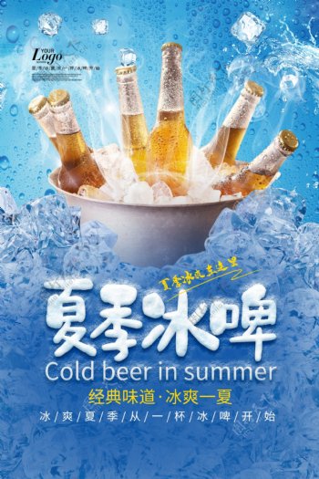 夏季啤酒海报