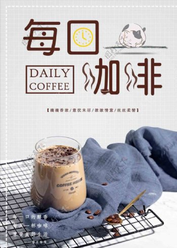 小清新咖啡创意设计海报
