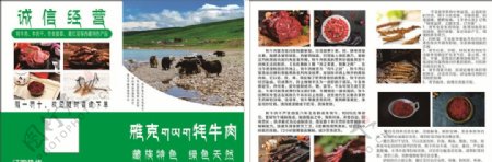 藏族青藏特产牦牛宣传折页对折
