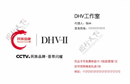 DHV化妆品名片