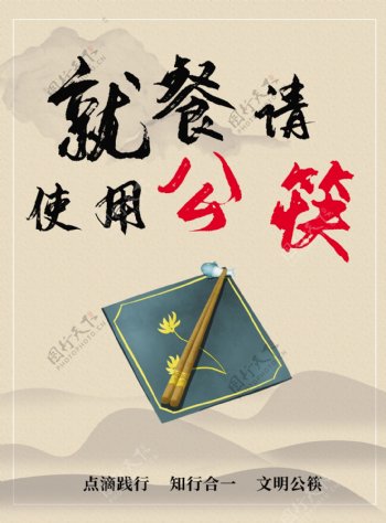 公筷海报桌牌