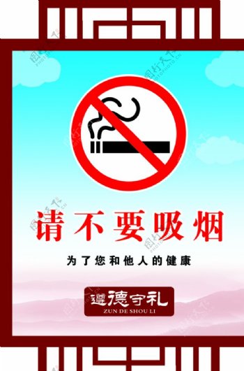 请不要吸烟