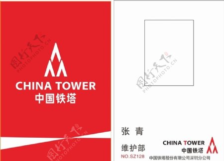 中国铁塔工作证.cdr