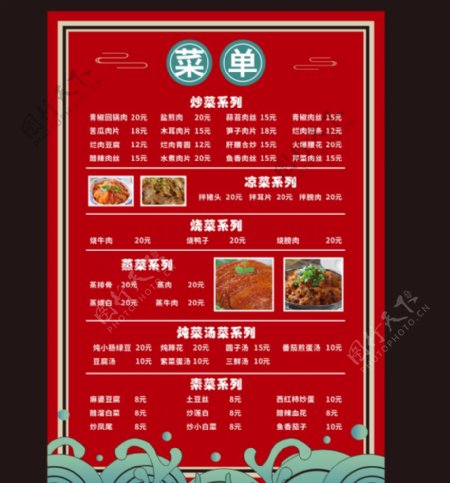 红色中餐菜单