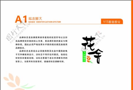 花店VI花舍LOGO释义