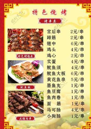 东北烧烤烤肉