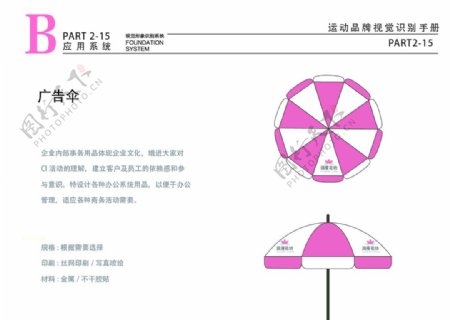 粉色花店VILOGO广告伞