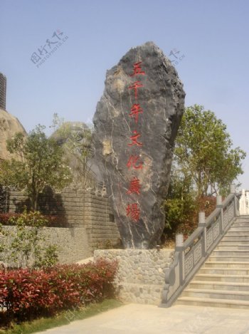 太湖文博园五千年文化广场摄影