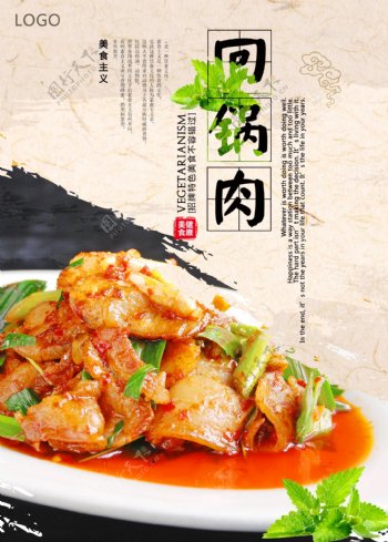 中国风回锅肉美食海报