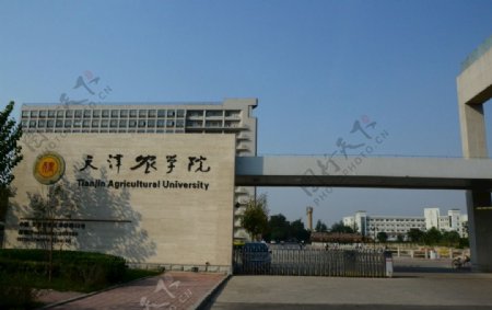 天津农学院