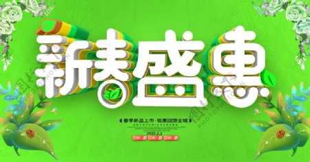 新春特惠春节促销海报