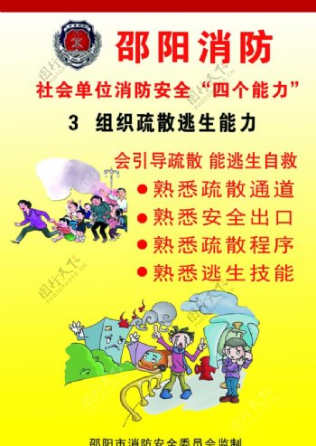 消防手册海报折页宣传单