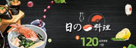 日本料理海报围挡