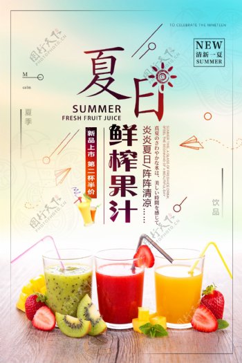 夏日鲜榨果汁