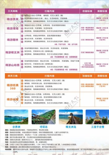 海南旅游详细行程宣传单
