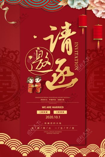 中式红色喜庆结婚海报