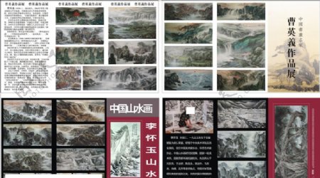 中国山水画折页