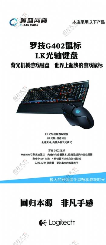 罗技G402鼠标LK光轴键盘
