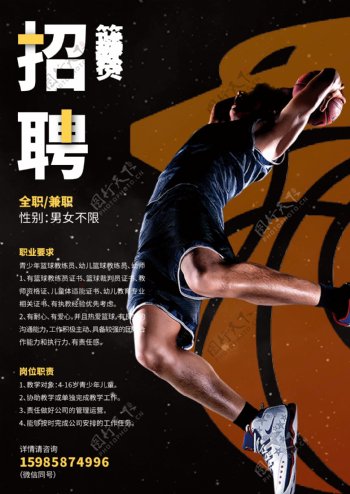 篮球招聘海报黑色运动