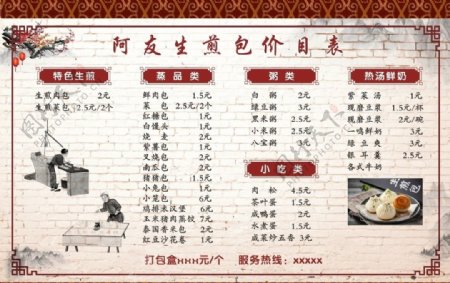 上海生煎包价目表