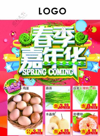 春季超市彩页宣传