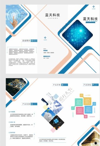 蓝色科技宣传三折页