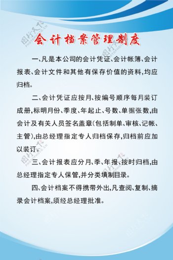 会计档案管理制度