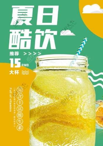 夏日酷饮柠檬红茶海报